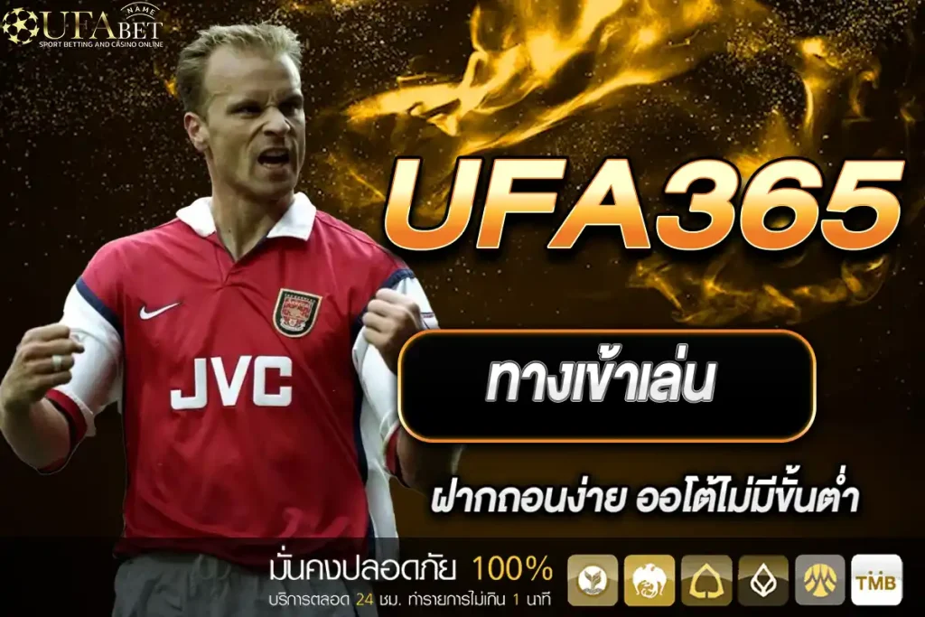 ทางเข้า UFA365