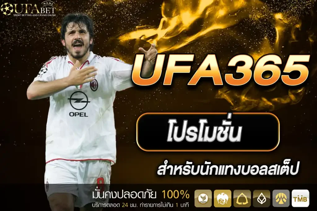 แทงบอล UFA365