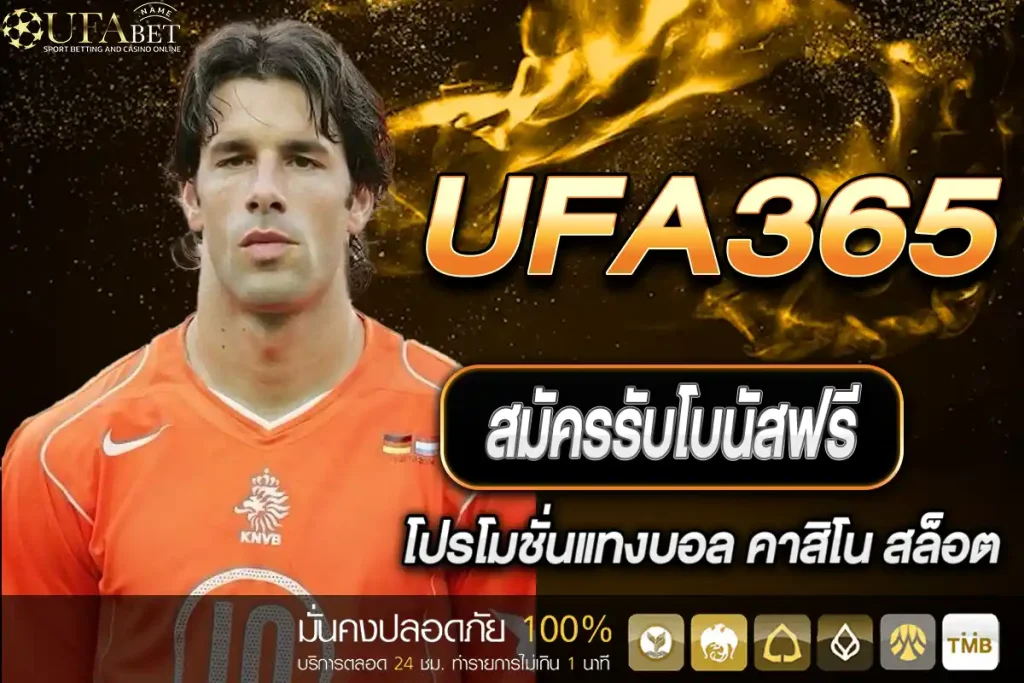 สมัคร UFA365