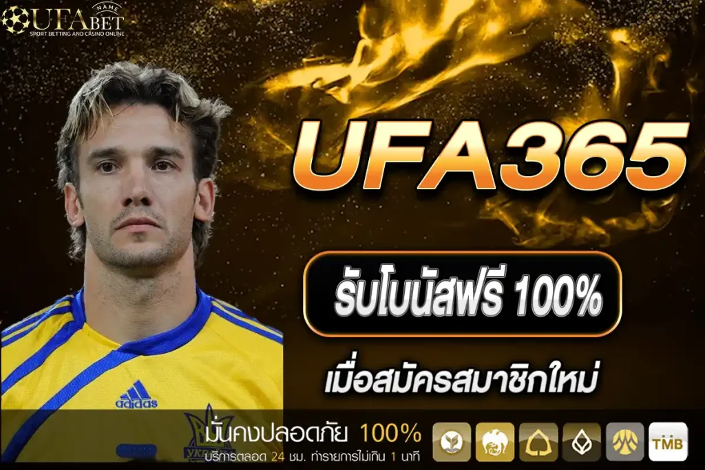 สมัคร UFA365