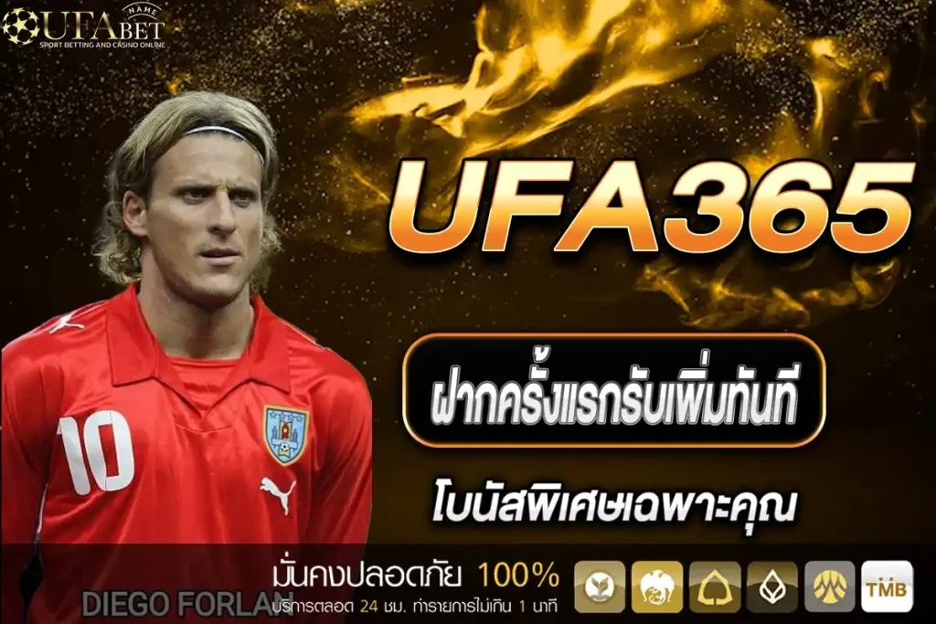 สมัคร UFA365