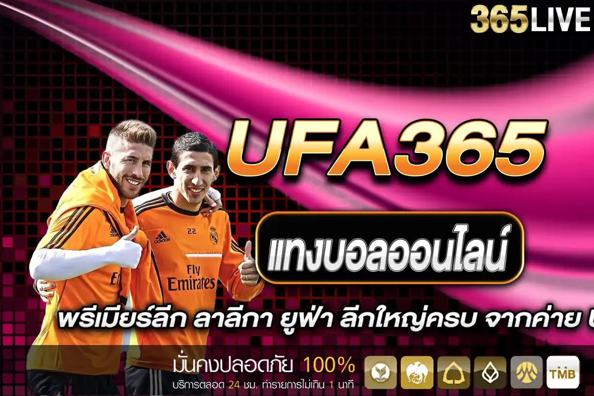 แทงบอลออนไลน์