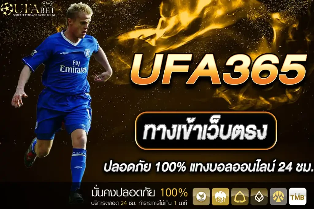 ทางเข้า UFA365