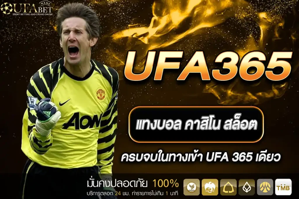 ทางเข้า UFA365