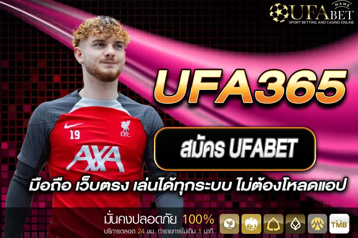 สมัคร UFA365 มือถือ
