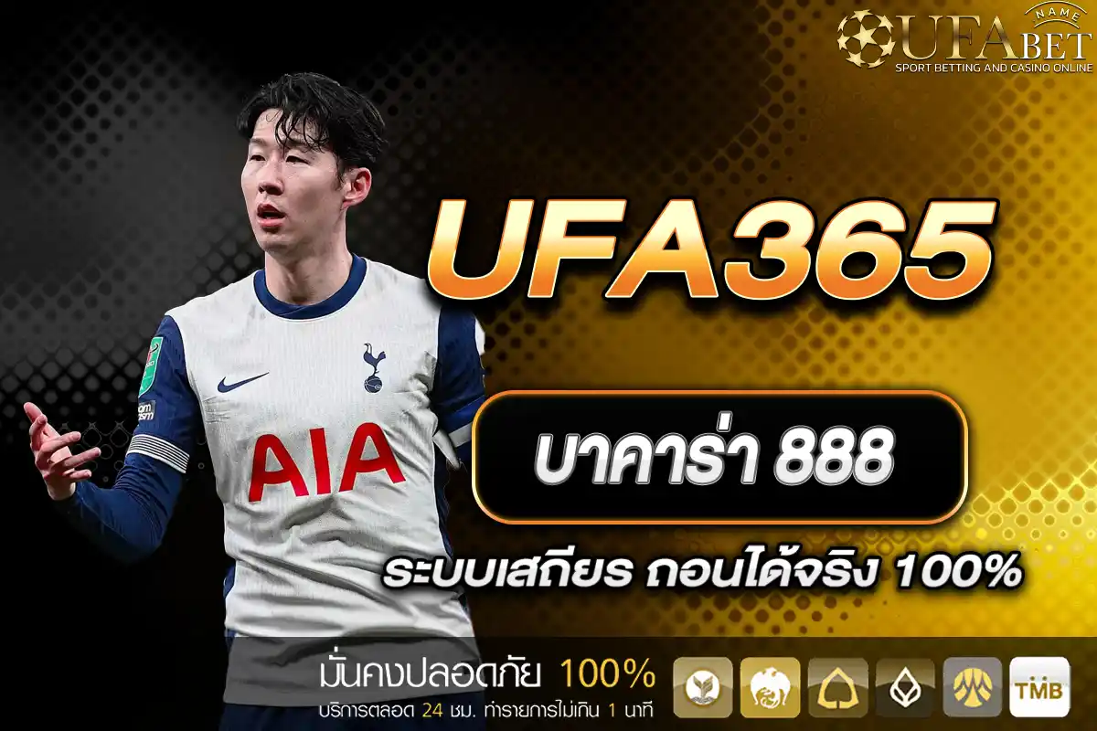บาคาร่า 888