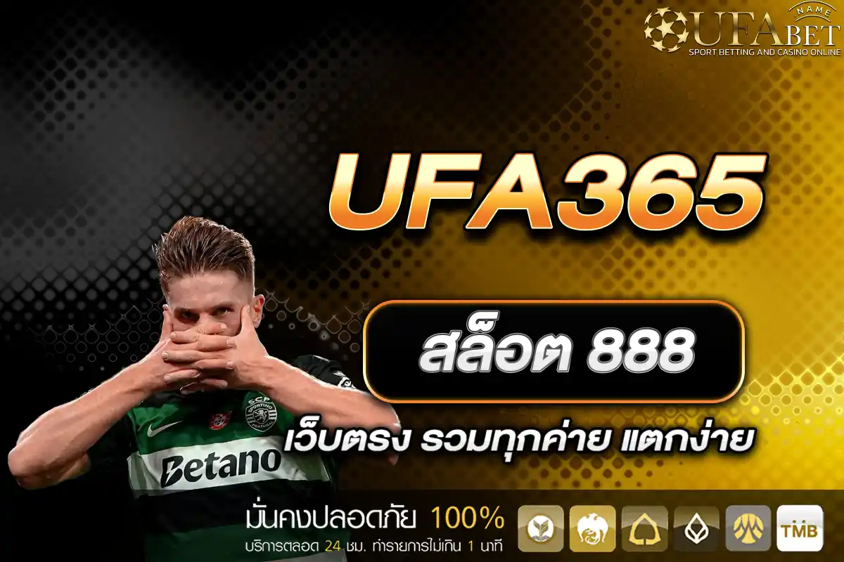 สล็อต 888 เว็บตรง