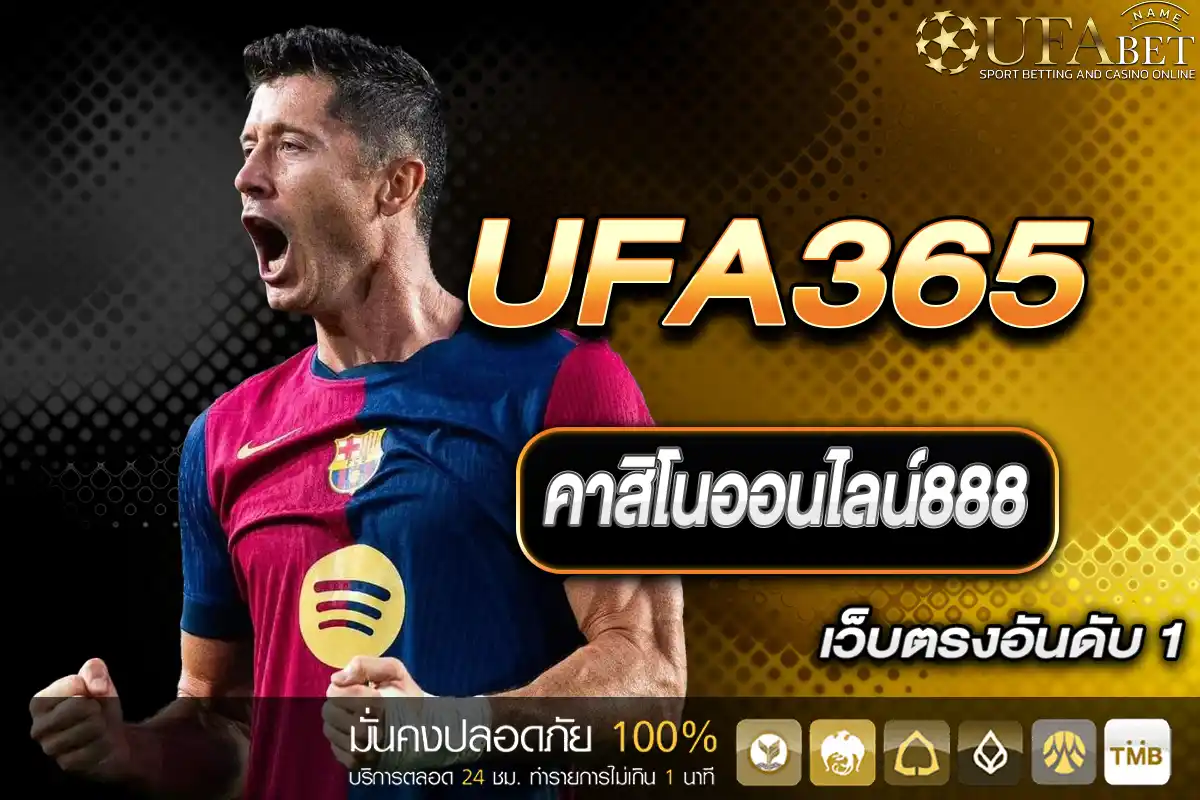 คาสิโนออนไลน์ สล็อต 888