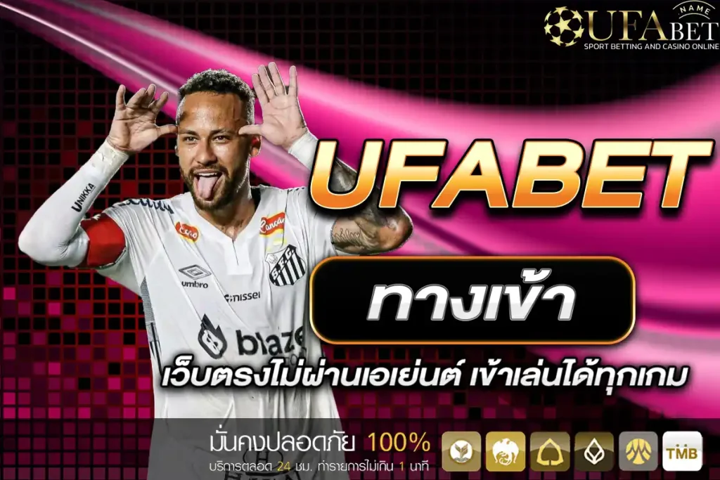 UFA365 ทางเข้า