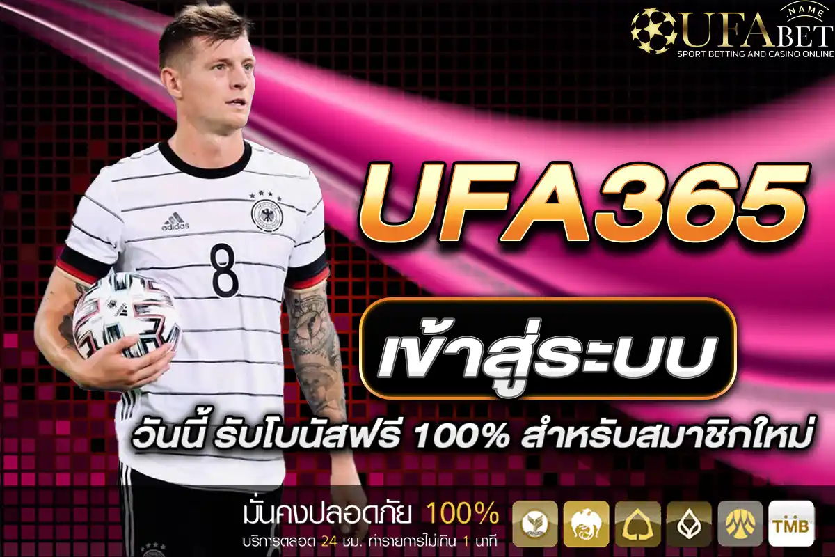 UFA365 เข้าสู่ระบบ