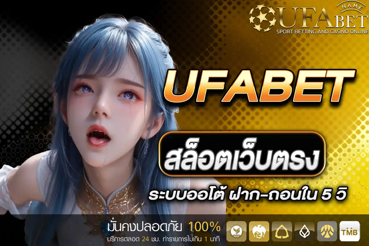 สล็อตเว็บตรง