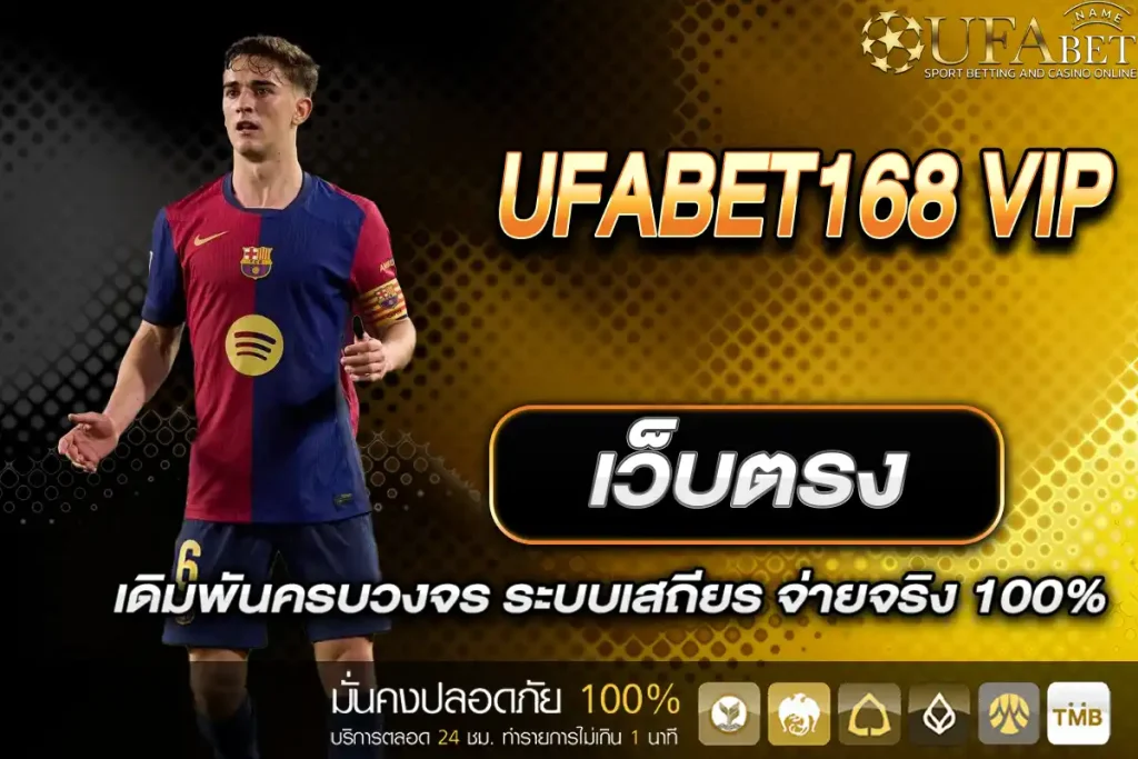 UFABET168 VIP