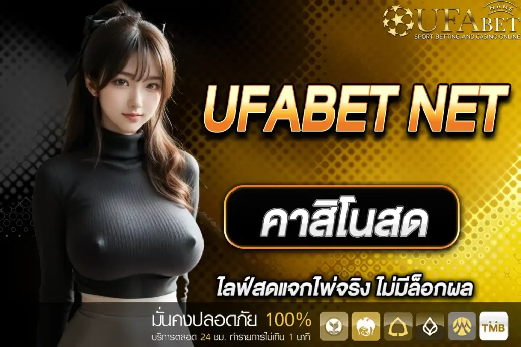 UFABET NET