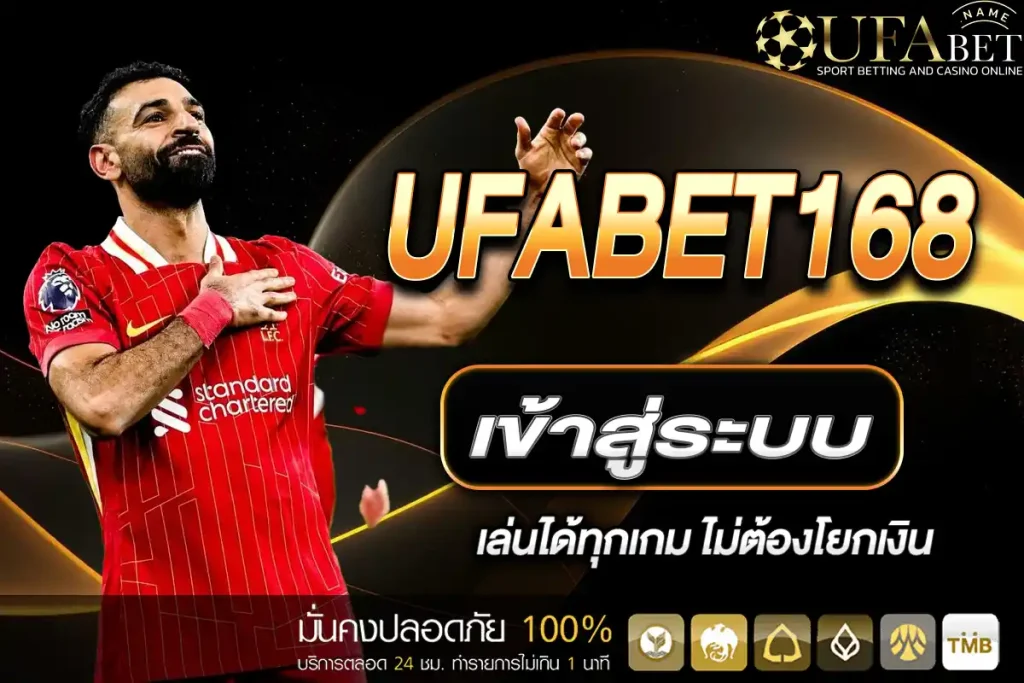 UFABET เข้าสู่ระบบ 168