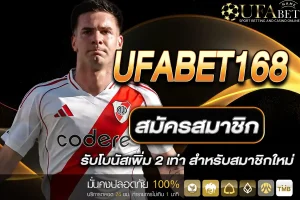UFABET168