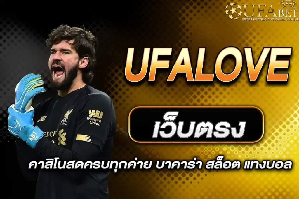 UFALOVE
