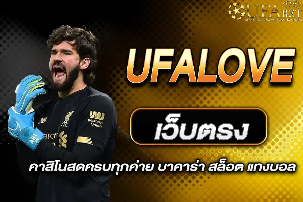 UFALOVE